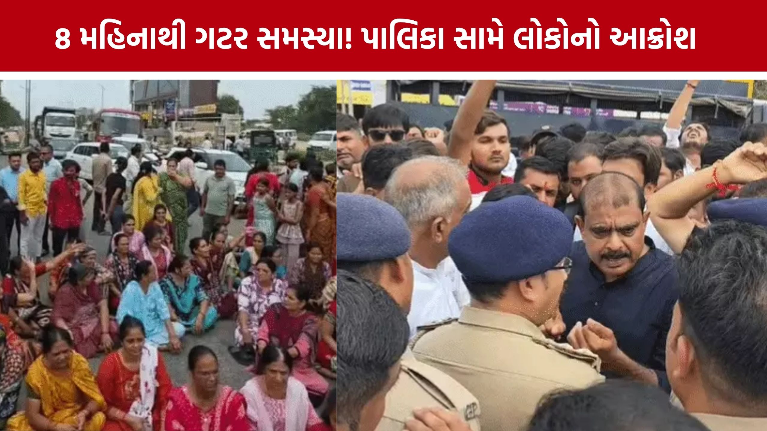 Patan Sewerage Problem: ‘ગટરપાલિકા’ના નારા સાથે વિરોધ, પાટણમાં ગટર સમસ્યાને લઈને લોકોનો આક્રોશ