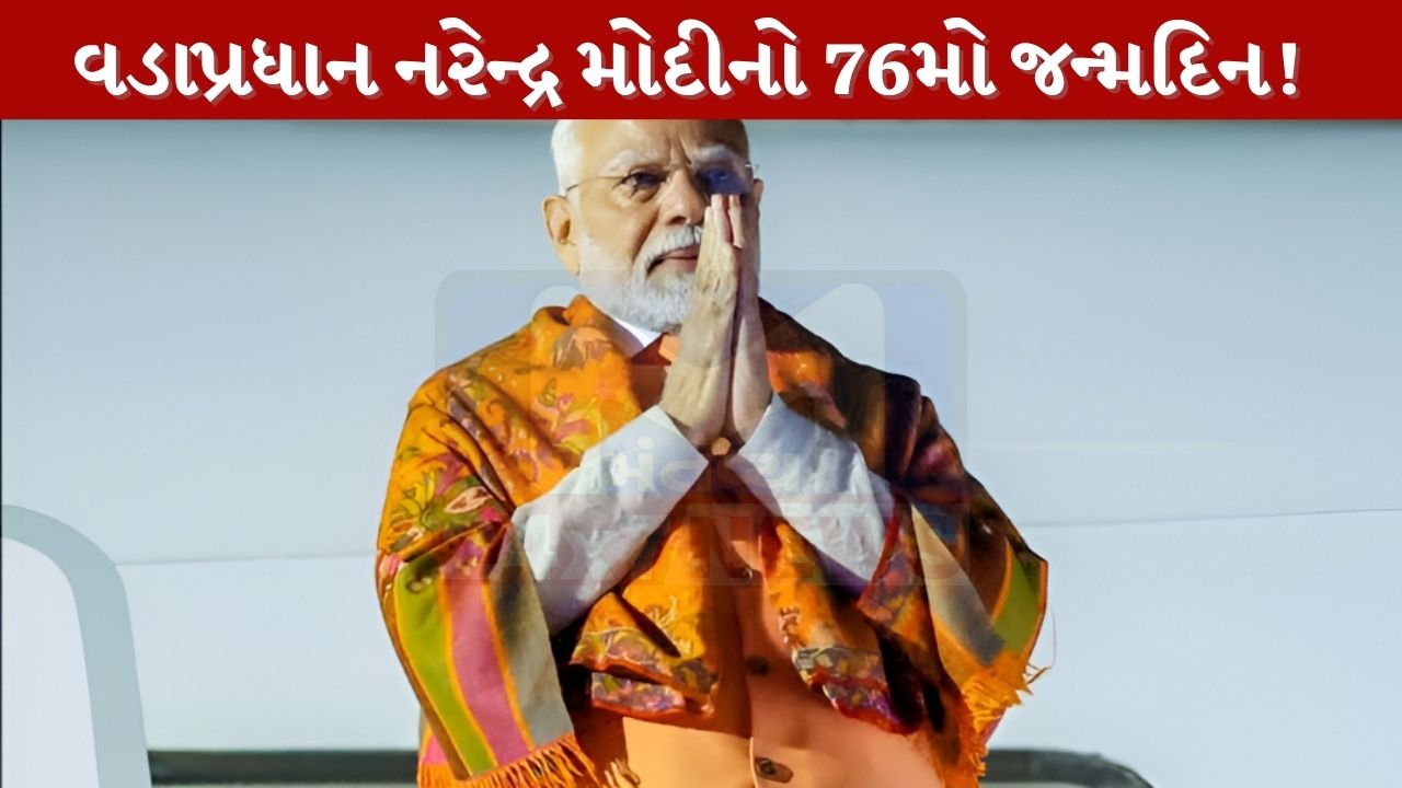 LIVE:  PM મોદીના 76મા જન્મદિને ભાજપના દેશવ્યાપી કાર્યક્રમો, વડનગરથી વારાણસી સુધી બાઇક યાત્રા