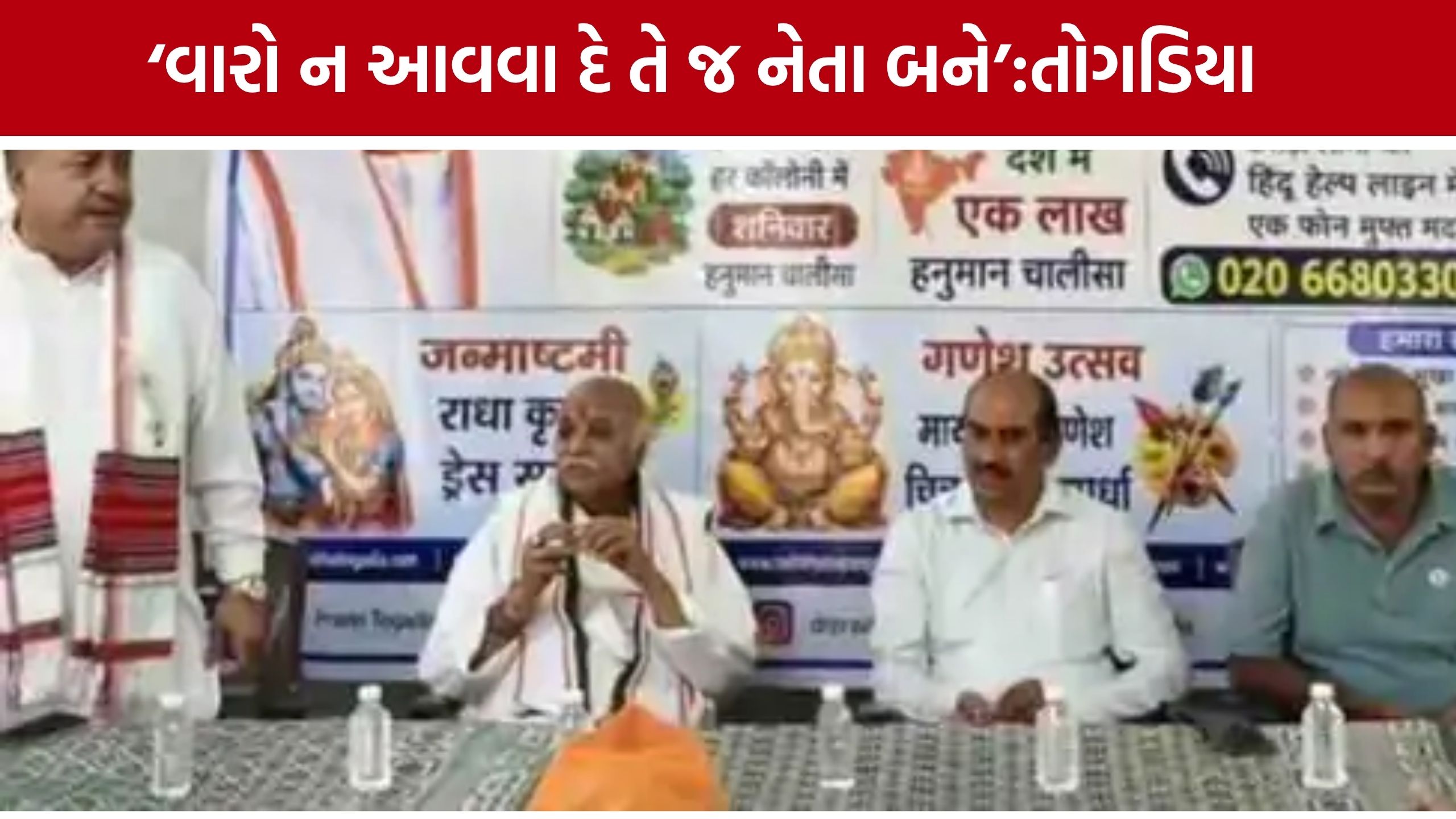 વડિયામાં Pravin Togadiaનું નિવેદન ચર્ચામાં, વીડિયો વાયરલ