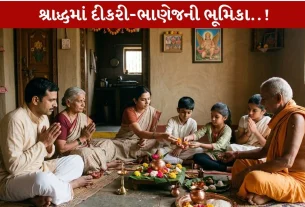 Shraddh કર્મમાં દીકરી, ભાણેજની હાજરી અનિવાર્ય?