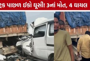 Radhanpur Accident: દર્શન કરી પરત ફરતો પરિવાર અકસ્માતનો ભોગ બન્યો, ઈકોમાં સવાર 3નાં મોત
