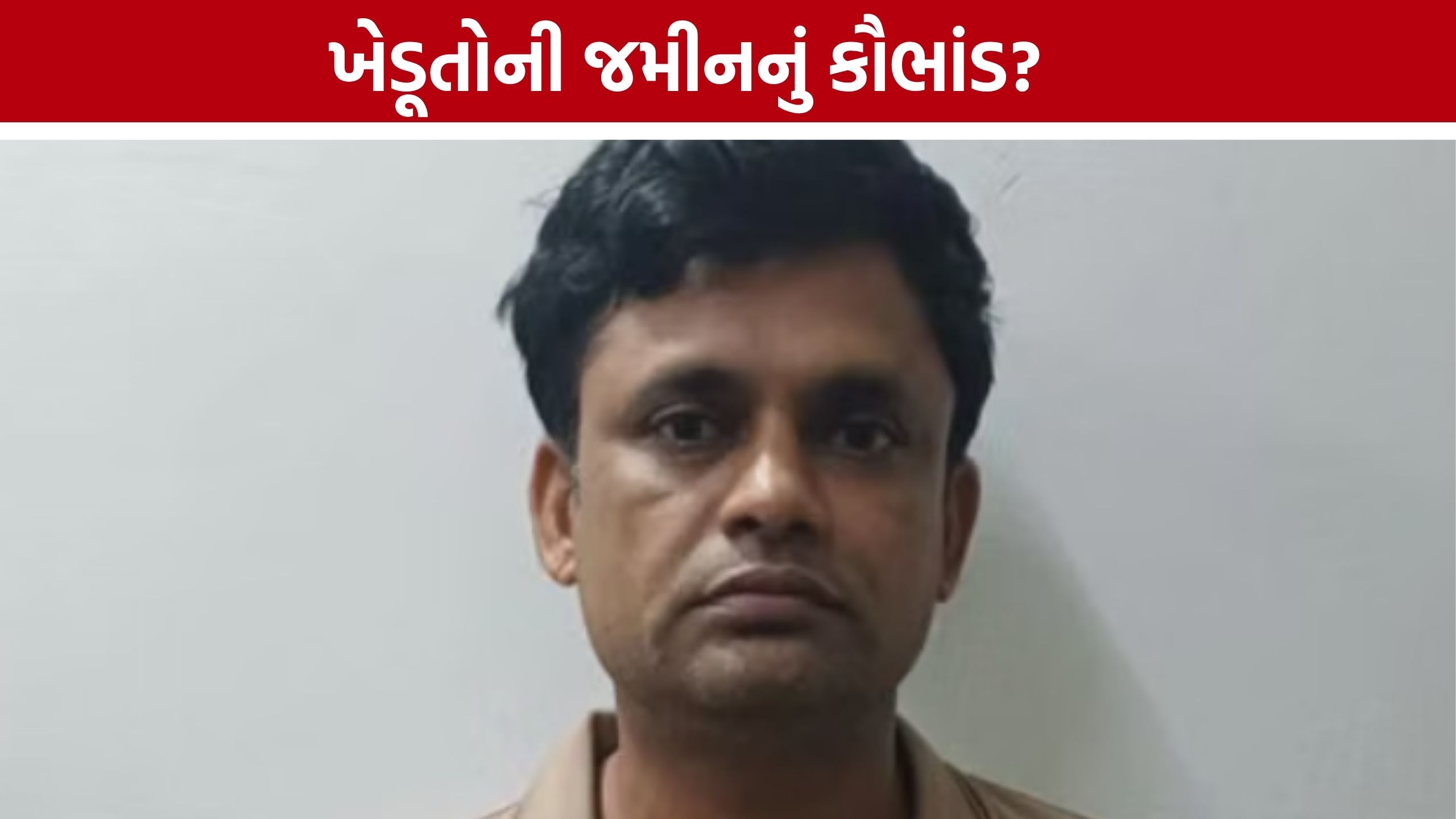 Farmer Land Scam: વ્યાજે પૈસા આપ્યા, પછી જમીન પડાવી? રાજકોટમાં મોટા રેકેટનો પર્દાફાશ