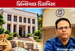 Rajkot DH College Principal: ₹50 લાખની RUSA ગ્રાન્ટમાં ₹25.36 લાખની ગેરરીતિનો કેસ