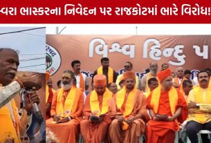 ‘પદ્માવત’ના જૌહર સીન પર Swara Bhaskerના નિવેદનથી વિવાદ, રાજકોટની ધર્મસભામાં વિરોધ