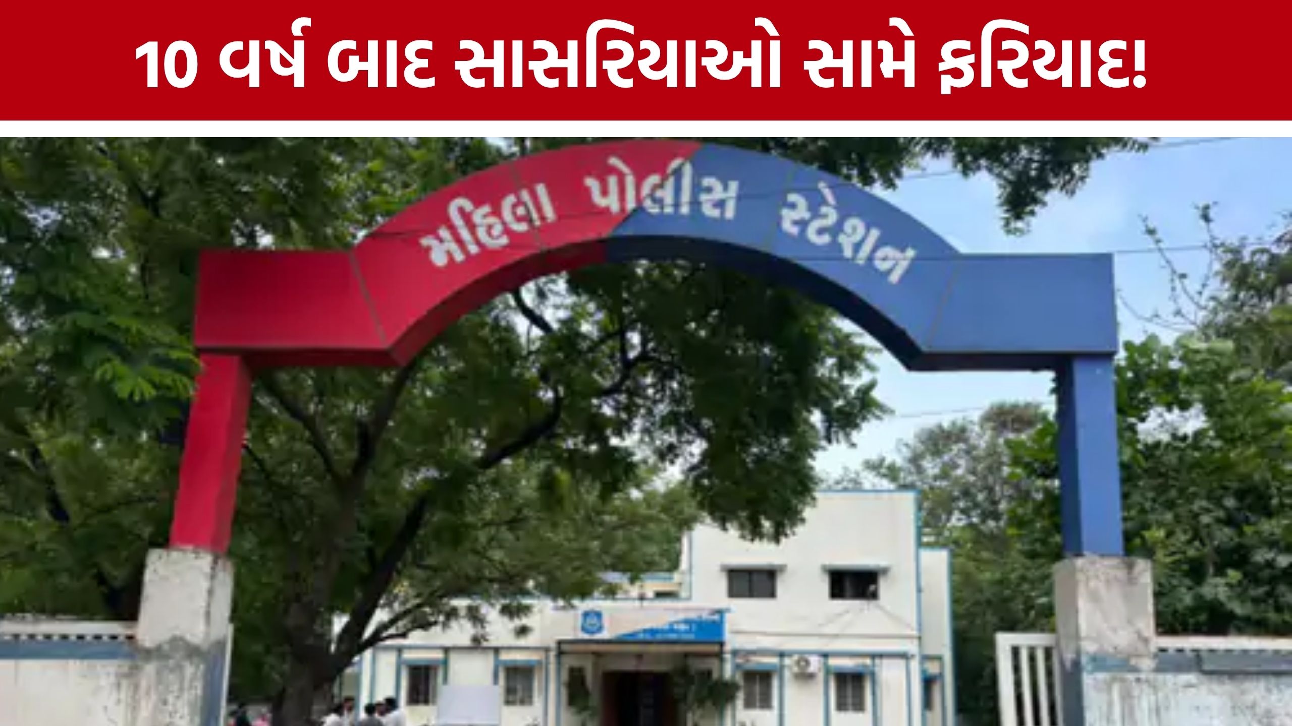 Rajkot Married Woman Harassment: ‘તારા બાપથી તું ન સચવાઈ...’ રાજકોટમાં પતિ સામે પત્નીની ફરિયાદ