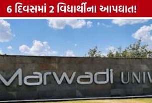 Marwadi University Suicide Case: બે વિદ્યાર્થીના આપઘાત કેસમાં મોટો ખુલાસો