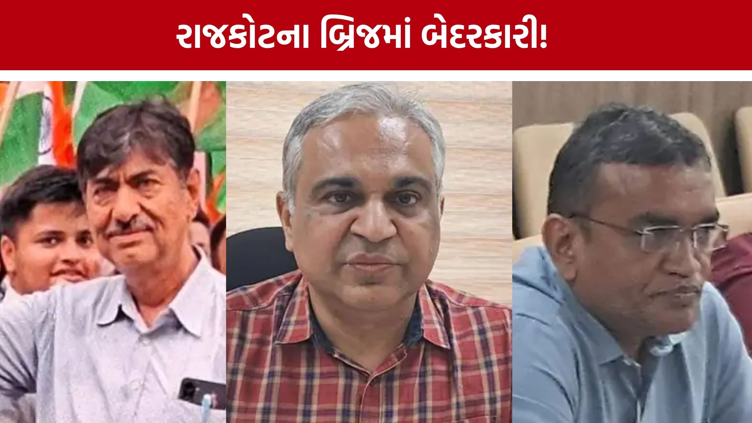 Rajkot Under Construction Bridge: નવા રિંગરોડના બ્રિજમાં ક્ષતિઓ સામે કડક કાર્યવાહી, બે ઈજનેર પર સસ્પેન્શનની તલવાર