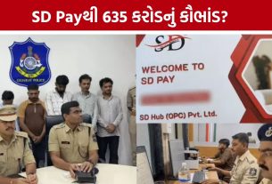 SD Pay Scam: ગુજરાતમાં 635 કરોડના કથિત ફ્રોડનો પર્દાફાશ, 6 આરોપી ઝડપાયા