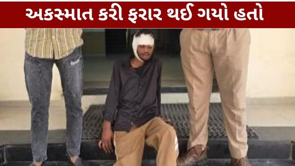 અમદાવાદના શિલજ કેનાલ રોડ પર 12 સપ્ટેમ્બરની મોડી રાત્રે થયેલા જીવલેણ અકસ્માત (Shilaj Accident)ના કેસમાં બોપલ પોલીસે કાર્યવાહી કરીને ફરાર આરોપીને રાજસ્થાનથી ઝડપી પાડ્યો છે