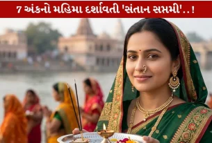 Santan Saptmi Vrat અને એની કથાનું પઠન-શ્રવણ કરવાનો મહિમા!