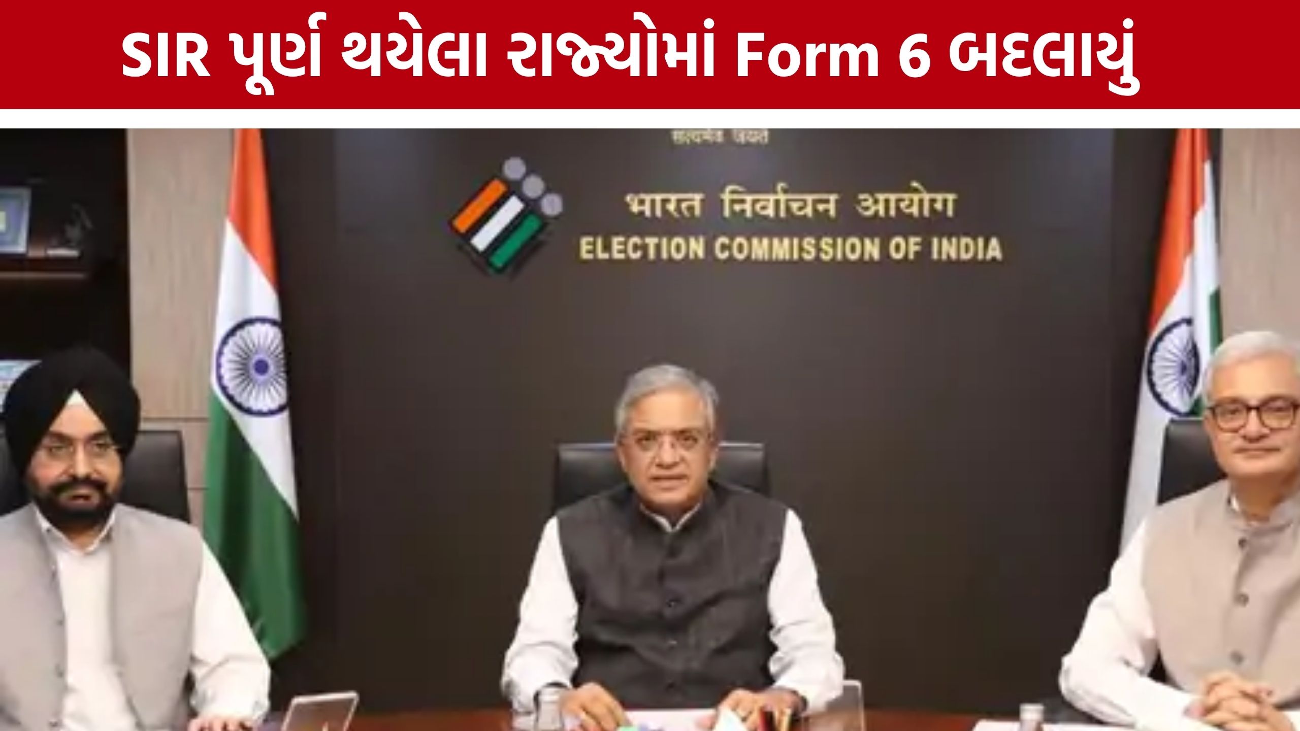 SIR Form 6માંથી 2003ની મતદાર યાદી અંગેનો સવાલ દૂર