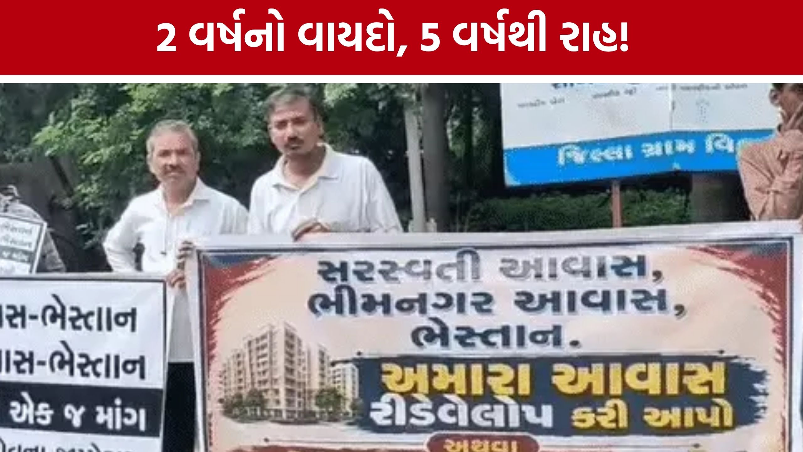 Surat Bhestan Housing: ભાડું ભરીને જીવવા મજબૂર પરિવારોનો આક્રોશ, સુરતમાં ઉગ્ર વિરોધની ચીમકી