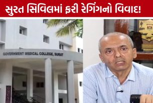Surat Civil Hospital Ragging: ‘કામનું ભારણ વધુ, રજા મળતી નથી...’ નનામી અરજીથી ખળભળાટ