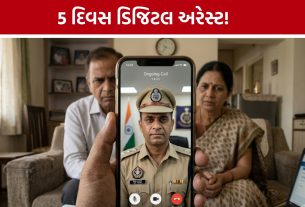 Surat Digital Arrest; ‘તમારા નામે મની લોન્ડરિંગ થયું છે’ કહી દંપતીને ડિજિટલ અરેસ્ટ, શેર વેચાવી લાખો પડાવ્યા