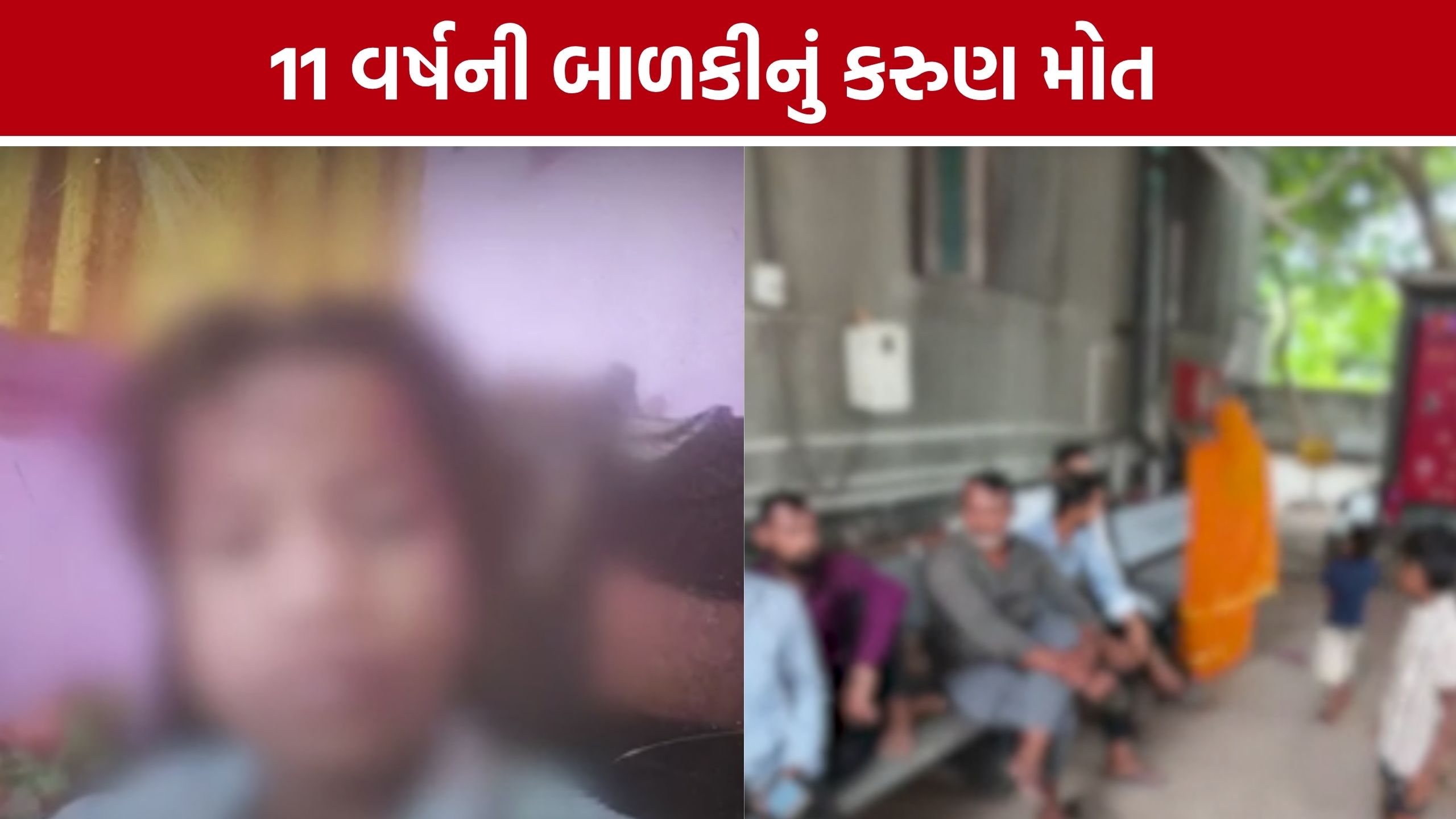 Surat Girl Death: માતાએ મોબાઈલ ન આપ્યો, બાળકીના મોતથી પરિવાર પર આભ તૂટી પડ્યું