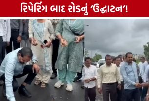 Gothan Umra Road: થીગડાં બાદ નારિયેળ વધેરી રોડનું ‘ઉદ્ઘાટન’, સુરતમાં ઘટનાએ જગાવી ચર્ચા