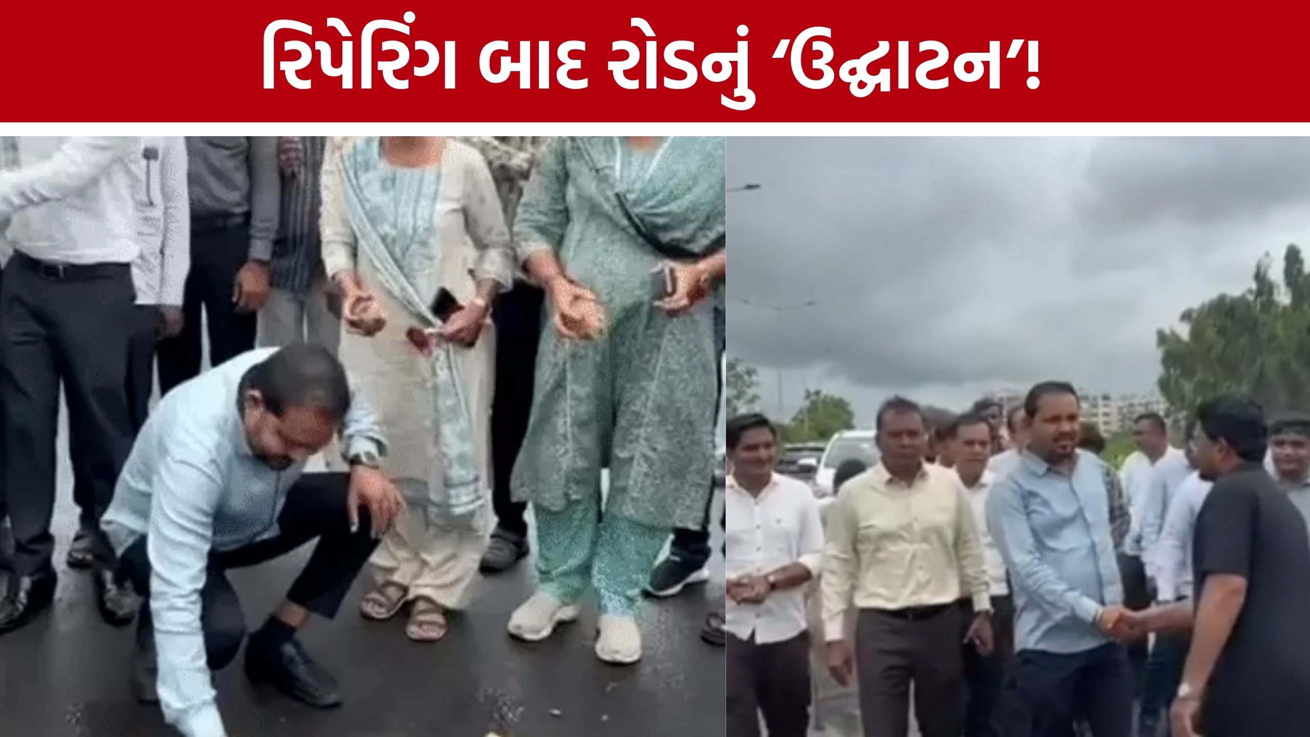 Gothan Umra Road: થીગડાં બાદ નારિયેળ વધેરી રોડનું ‘ઉદ્ઘાટન’, સુરતમાં ઘટનાએ જગાવી ચર્ચા