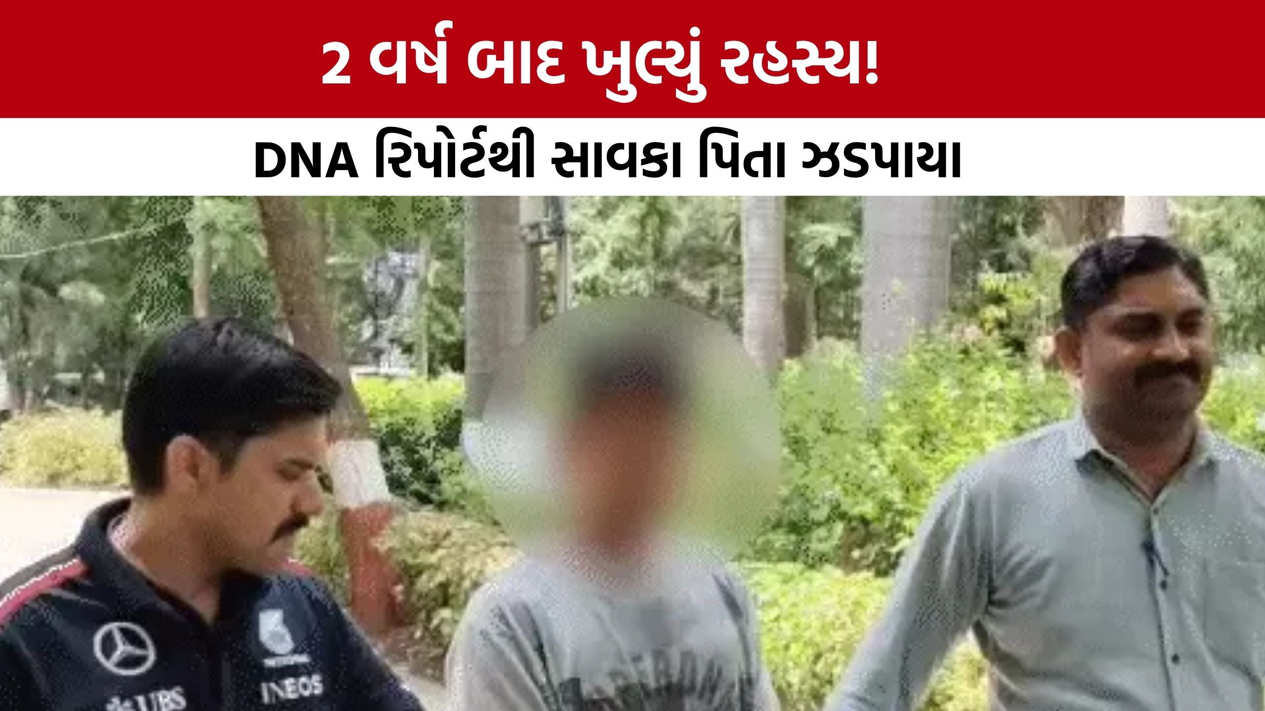 Surat Minor Death Caseમાં નવો ખુલાસો, સાવકા પિતા સામે દુષ્કર્મનો કેસ
