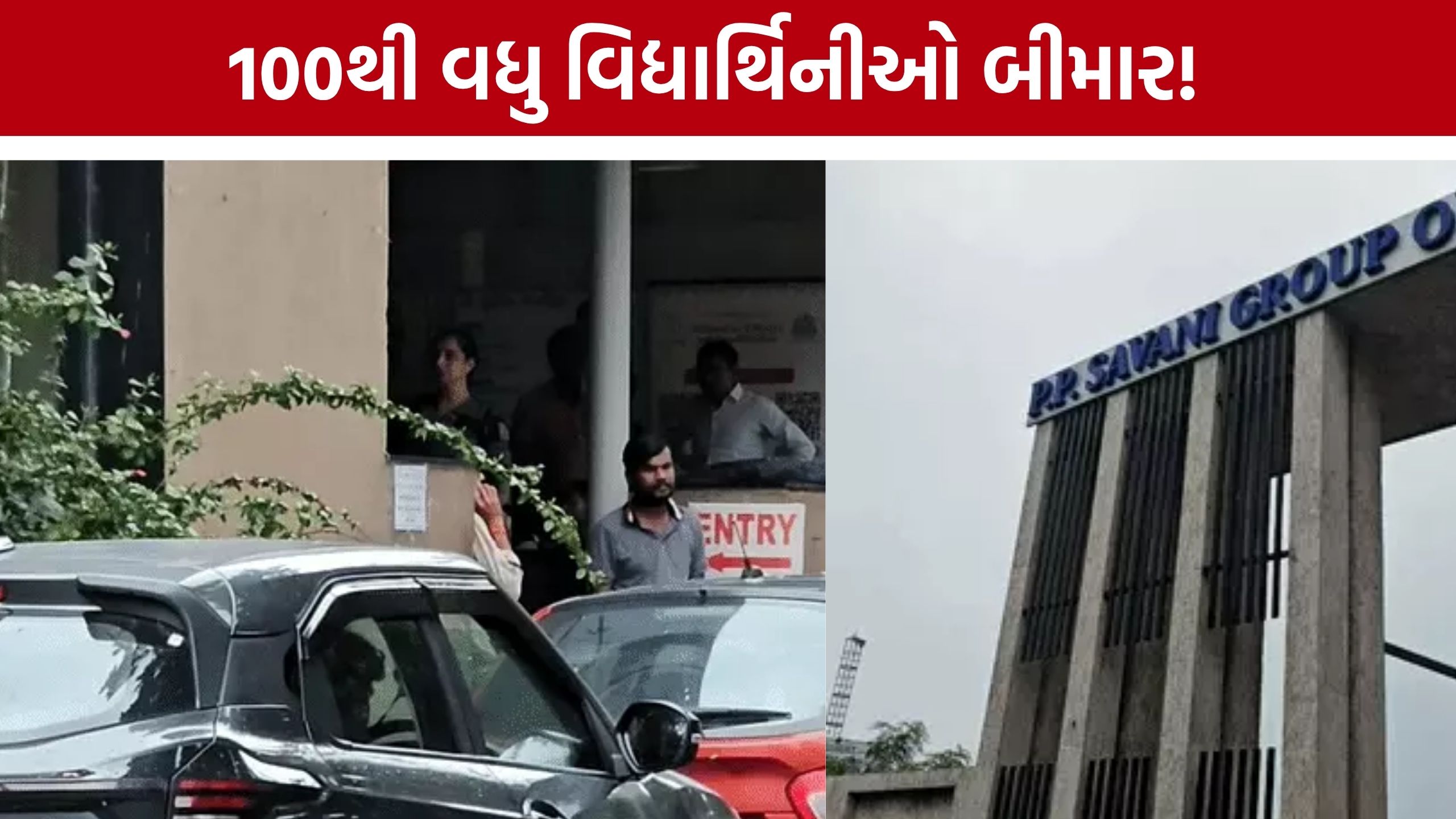 રાત્રિભોજન બાદ 100થી વધુ વિદ્યાર્થિનીઓ બીમાર, Surat PP Savani Girls Hostelમાં દોડધામ