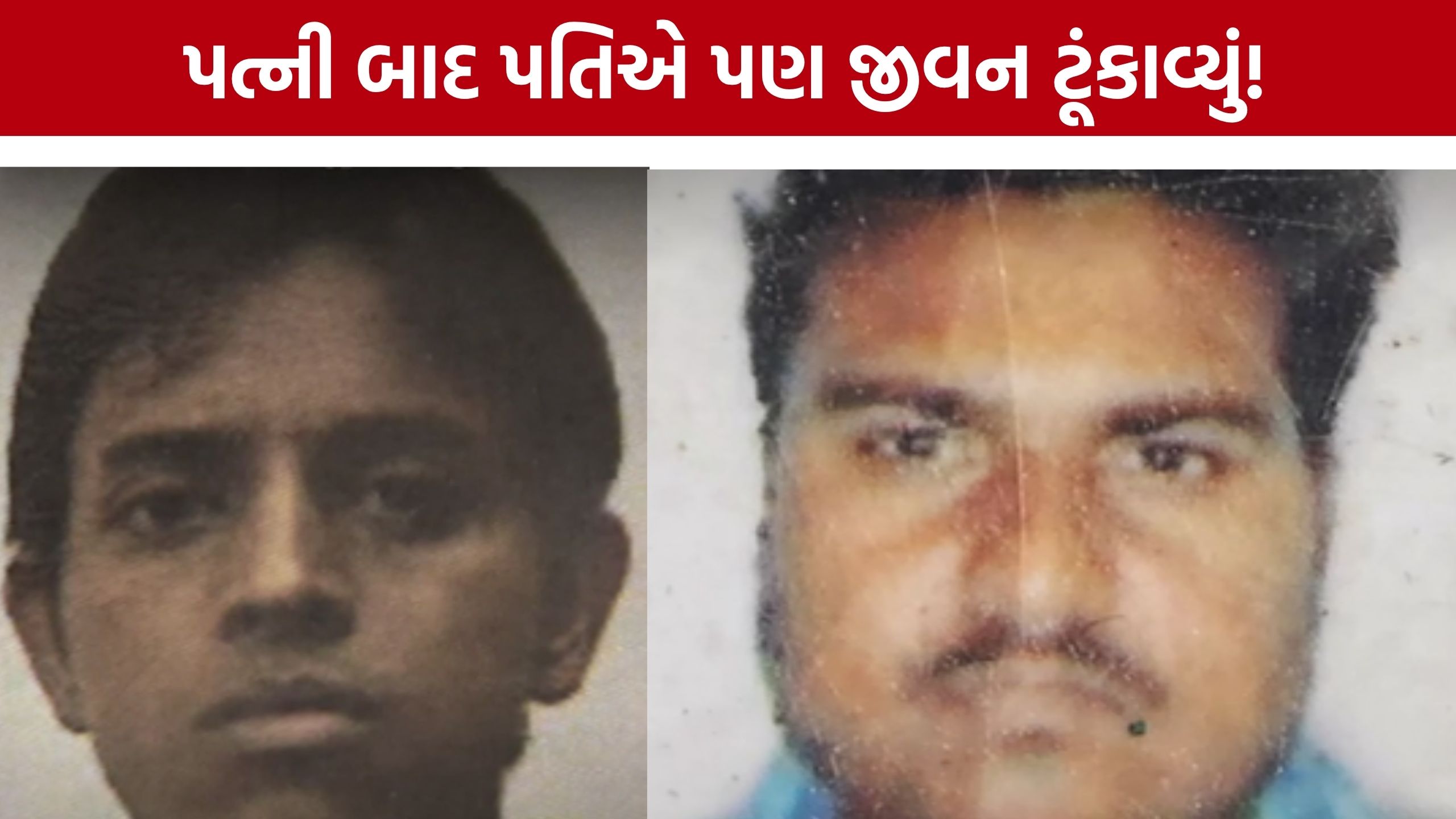 Husband Wife Death: સુરતમાં હચમચાવનારી ઘટના, પતિ-પત્નીના મોતથી બે સંતાનો પર દુઃખનો પહાડ