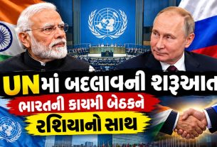 India UNSC Permanent Seat: રશિયાનો BIG Support, પણ રસ્તામાં 5 BIG Challenges!