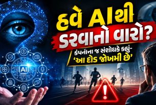 Artificial Intelligence Risk: Anthropicના સંશોધકની ચેતવણીથી દુનિયામાં ખળભળાટ