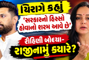 Chirag Paswan Statement ‘શરમ આવે છે’, રોહિણી આચાર્યનો સવાલ: ‘રાજીનામું કેમ નહીં?’