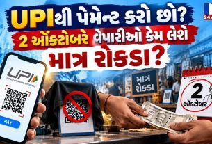 No UPI Day: ગુજરાતના 600 વેપારી સંગઠનોનો MDR ચાર્જ સામે વિરોધ
