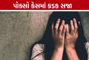 POCSO Case: 8 મહિના સુધી સગીરાને સાથે રાખી દુષ્કર્મનો આરોપ, કોર્ટનો કડક ચુકાદો