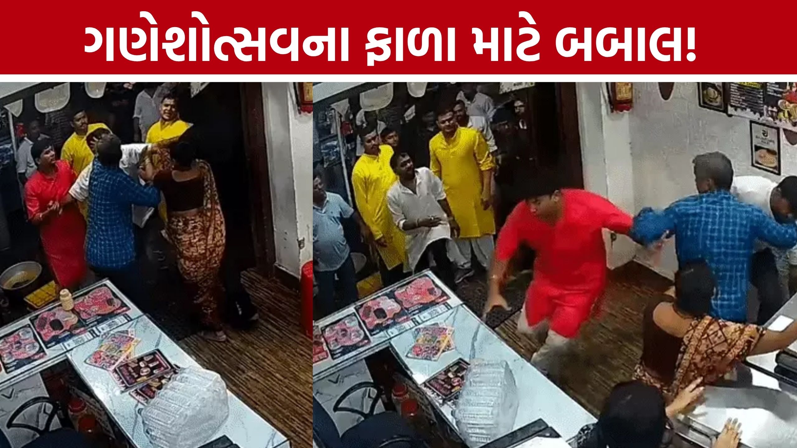 Vadodara Ganeshotsav Clash: ગણેશોત્સવના ફાળાને લઈને બે જૂથ વચ્ચે મારામારી, યુવક પર લાકડીથી હુમલો