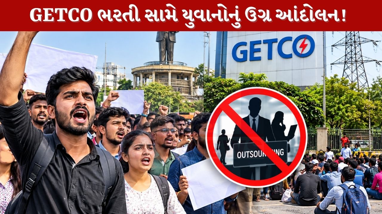 વડોદરામાં GETCOના પૂર્વ એપ્રેન્ટિસનું આંદોલન, ભરતી અને આઉટસોર્સિંગ મુદ્દે ઉઠાવી માંગ