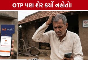 bob world App અપડેટ કરી અને ખાતું ખાલી! પોરના ખેડૂતના ₹2.67 લાખ ઉપડી ગયા