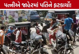 Valsad Husband Wife Fight: પતિ-પત્ની વચ્ચેનો વિવાદ રસ્તા પર આવ્યો, મારામારીનો વીડિયો સોશિયલ મીડિયામાં વાઇરલ