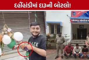 Vansda Janmashtami Dahi Handi Liquor Case: દહીંહાંડી સાથે દારૂની બોટલોનો મામલો, ત્રણની ધરપકડ