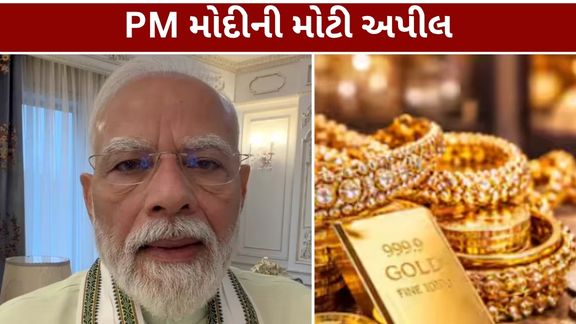 પ્રધાનમંત્રી નરેન્દ્ર મોદી (PM Modi)એ સોશિયલ મીડિયા પર શેર કરેલી નવી રીલમાં ભારતના 7.8% Growth Rate (7.8% Growth Rate)ને લઈને દેશવાસીઓને અભિનંદન આપ્યા છે