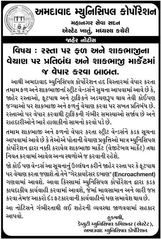 Ahmedabad Vegetable Fruit Street Vendors Ban: રોડ પર શાકભાજી-ફ્રૂટ વેચાણ બંધ