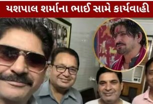અભિનેતા Yashpal Sharmaના ભાઈ રાજેશ કુમાર સામે હરિયાણામાં ભ્રષ્ટાચારના કેસમાં કાર્યવાહી કરવામાં આવી છે