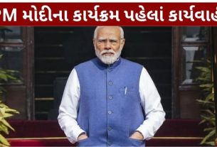 યુવકે પોતે વડાપ્રધાન કાર્યાલય એટલે કે PMO અધિકારી (PMO Officer) હોવાનો દાવો કર્યો હતો. જોકે, તપાસ દરમિયાન તેની પાસે રહેલા ઓળખપત્ર અંગે શંકા ઊભી થતાં પોલીસે તેને રોકીને પૂછપરછ કરી હતી