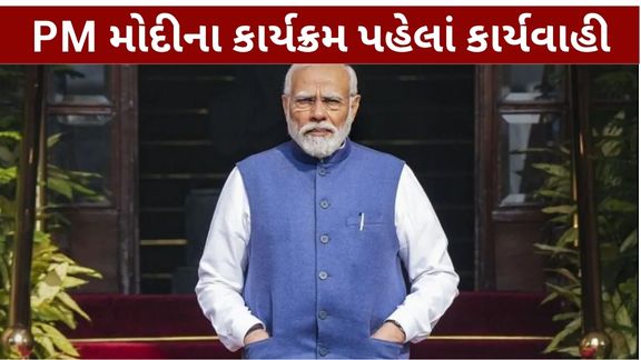 યુવકે પોતે વડાપ્રધાન કાર્યાલય એટલે કે PMO અધિકારી (PMO Officer) હોવાનો દાવો કર્યો હતો. જોકે, તપાસ દરમિયાન તેની પાસે રહેલા ઓળખપત્ર અંગે શંકા ઊભી થતાં પોલીસે તેને રોકીને પૂછપરછ કરી હતી