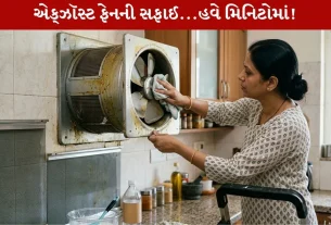 Exhaust fan Cleaning માટેની 3 Powerful Tricks વિશે જાણો...