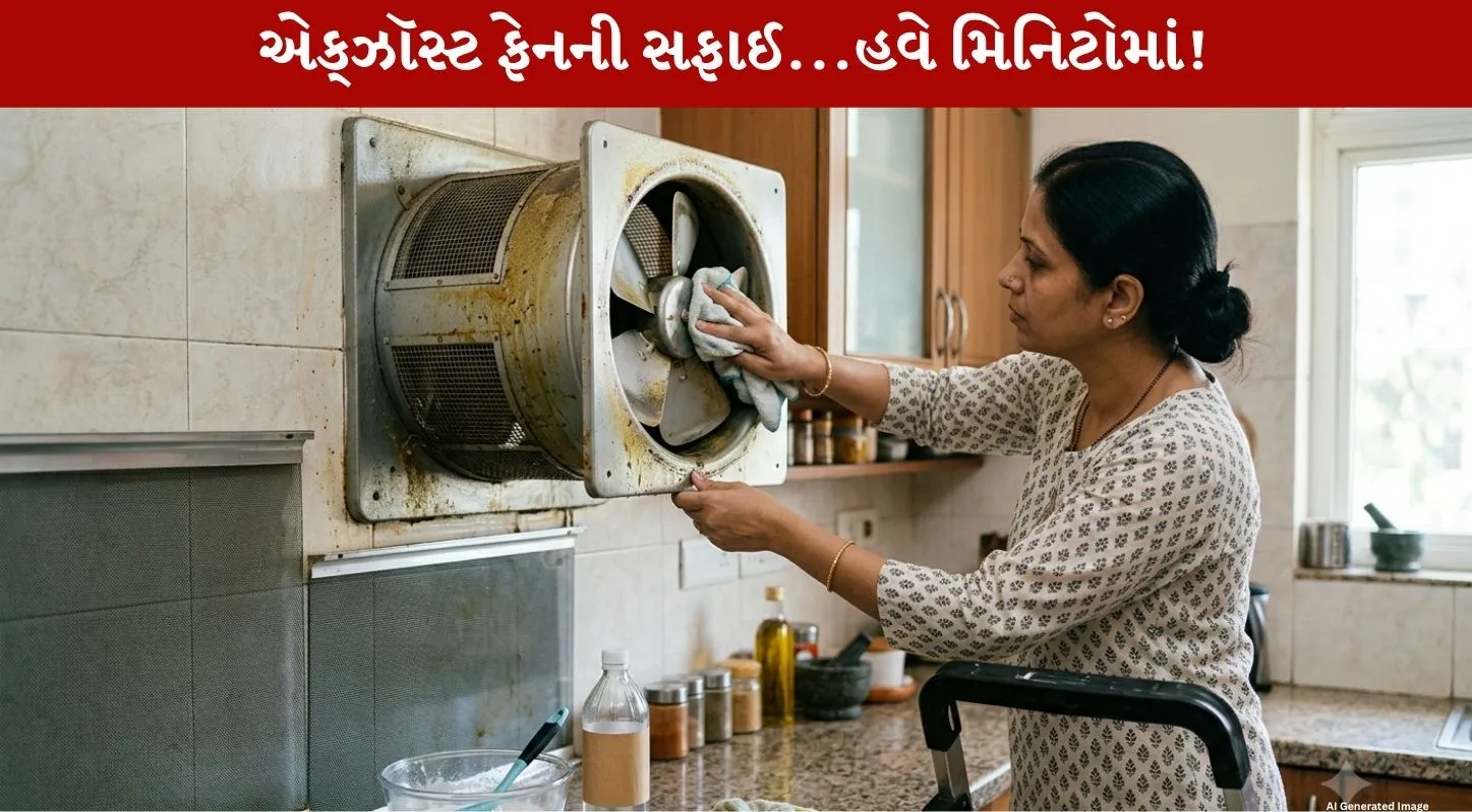 Exhaust fan Cleaning માટેની 3 Powerful Tricks વિશે જાણો...