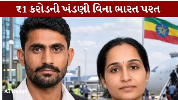 ઇથોપિયા બંધક (Ethiopia Hostage) બનેલા આ ત્રણેય લોકો આજે વહેલી સવારે મુંબઈ એરપોર્ટ પહોંચ્યા હતા.