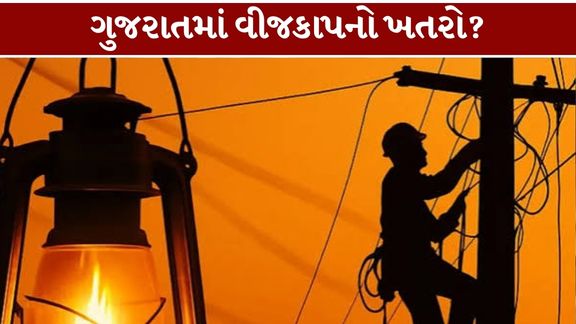 સપ્ટેમ્બર 2026માં દેશની વીજળીની અછત (Power Crisis)વધીને 56 કરોડ યુનિટ સુધી પહોંચી હોવાના અહેવાલો સામે આવ્યા છે