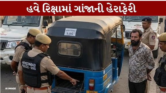 શહેરના વાસણા એપીએમસી મેટ્રો સ્ટેશન નજીકથી SOG ક્રાઈમ બ્રાન્ચે (SOG Crime Branch)ઓટોરિક્ષામાં ગાંજા (Ganja)નો જથ્થો લઈ જતા 45 વર્ષીય ડ્રાઈવરને ઝડપી પાડ્યો છે.