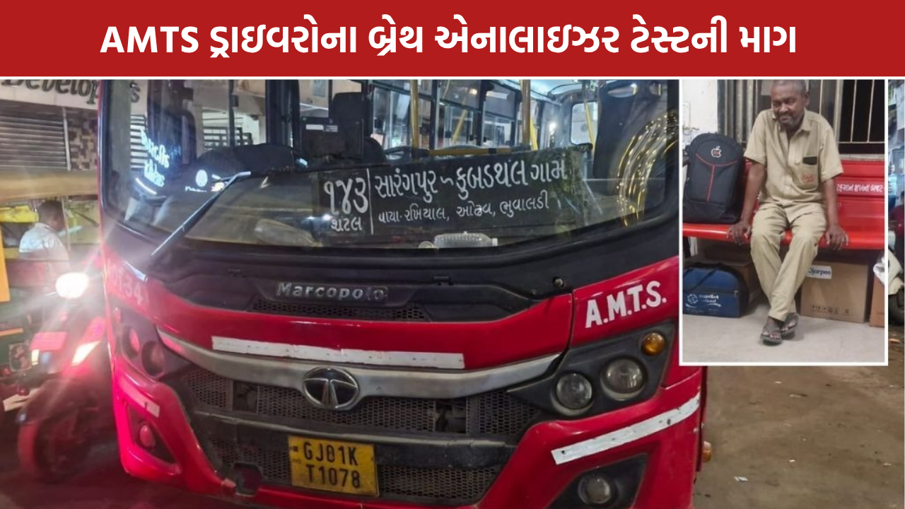 AMTS Drunk Driver: નશામાં બસ ચલાવવાનો આરોપ, 50 હજારનો દંડ
