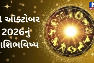 Aaj Nu Rashifal : 21 ઓક્ટોબર 2026 : શુભ સંકેતો અને shocking આગાહી! જાણો 12 રાશિનું ભવિષ્યફળ!