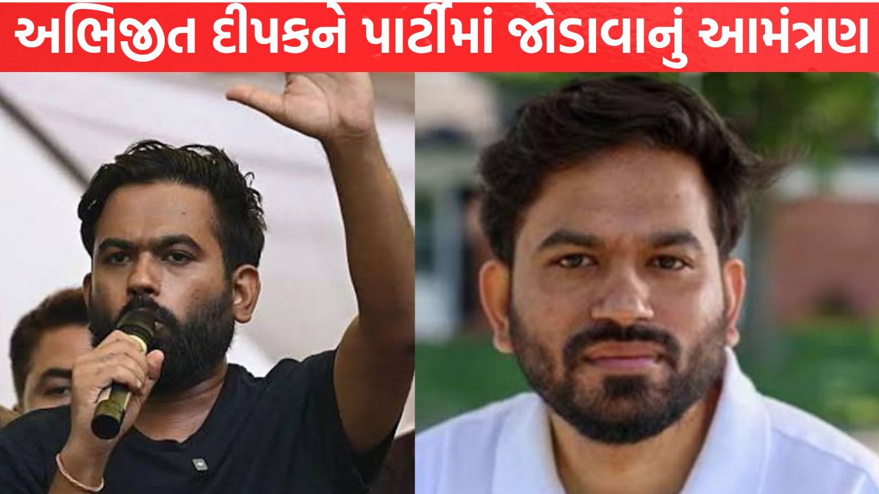 Abhijit Deepak પાર્ટીમાં જોડાવાનું આમંત્રણ