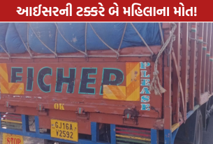 Mehmedabad Accident: આઈસરની ટક્કરે 2 મહિલાની મોત DEADLY
