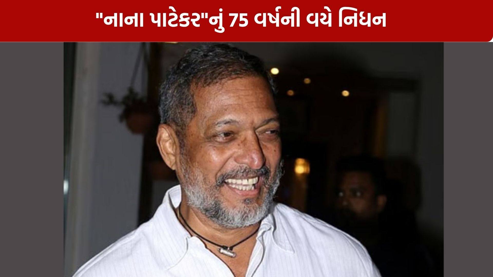 Nana Patekar