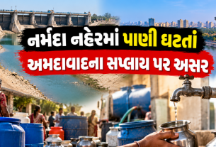 Ahmedabad Water Supply: અમદાવાદમાં 25 ઑક્ટોબરે પાણી ઓછું આવશે, પાંચેય ઝોનમાં અસર